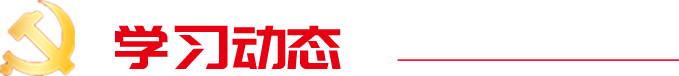 合肥通用院聚焦二十大專題頁(yè)面1(2).png